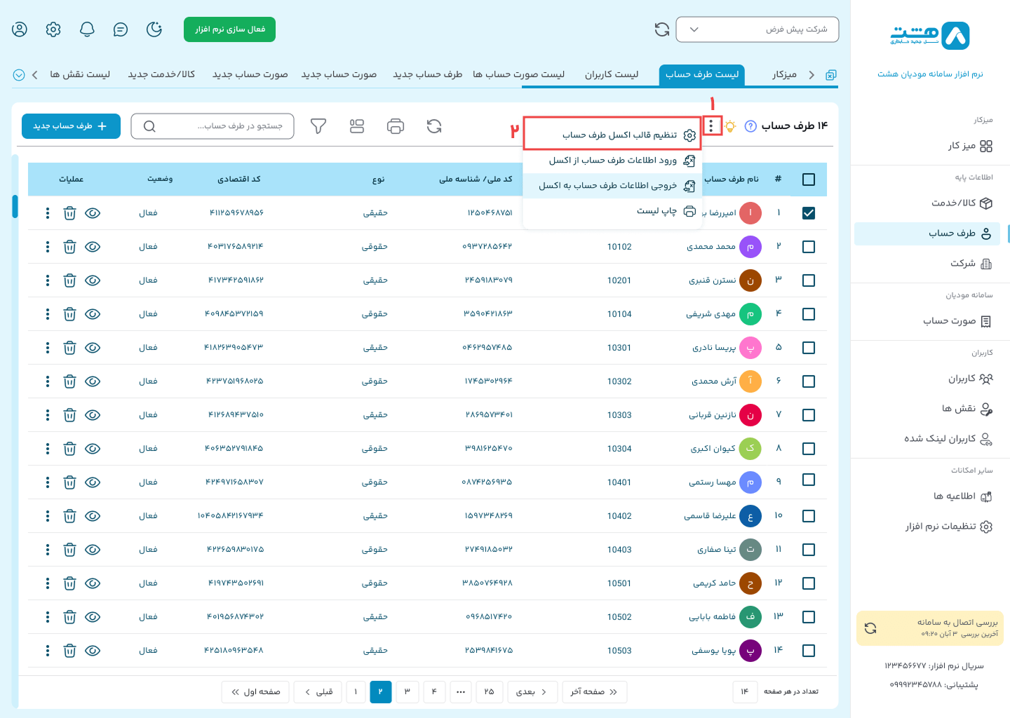 افزودن طرف حساب از طریق اکسل