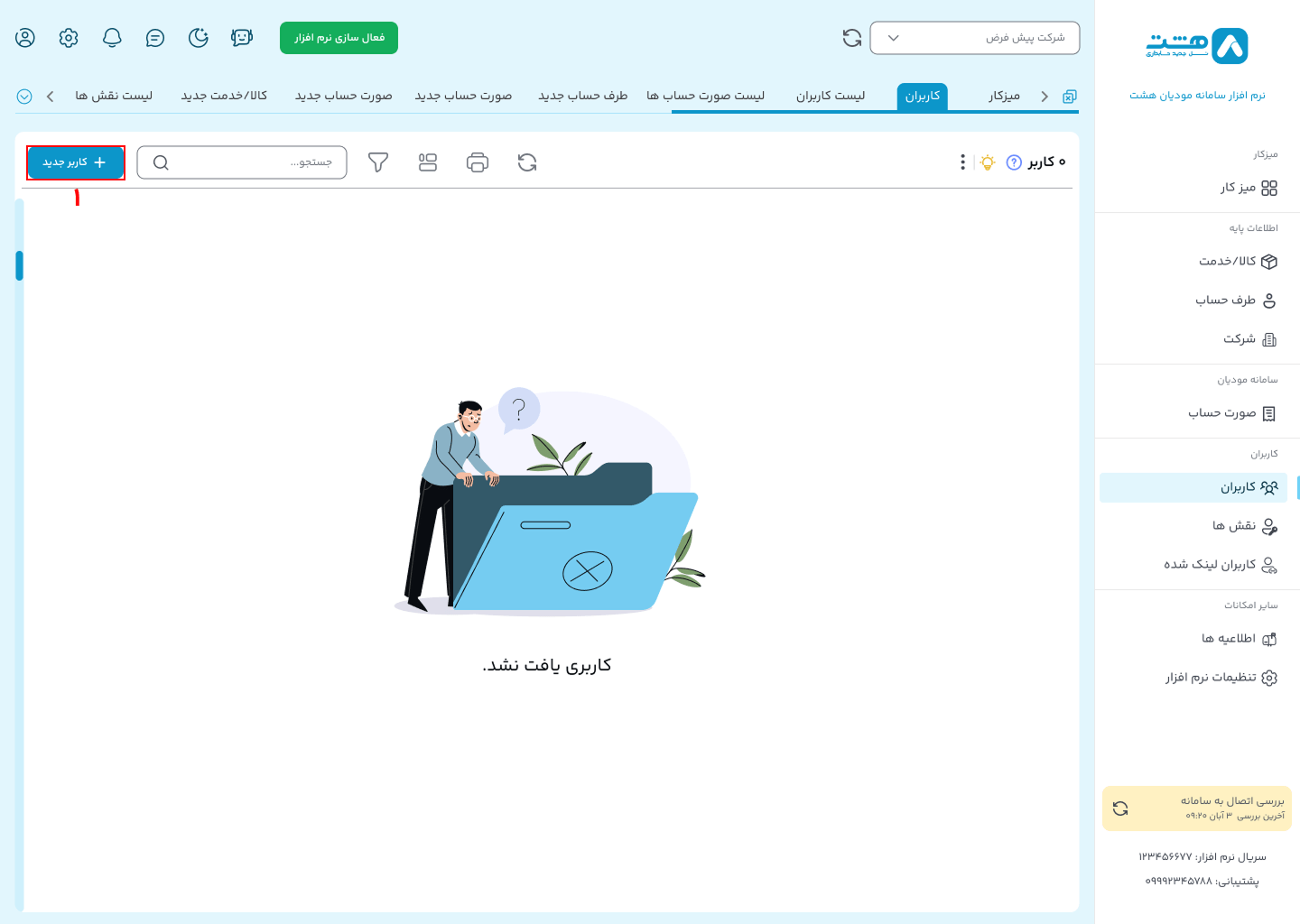 نحوه ایجاد کاربر