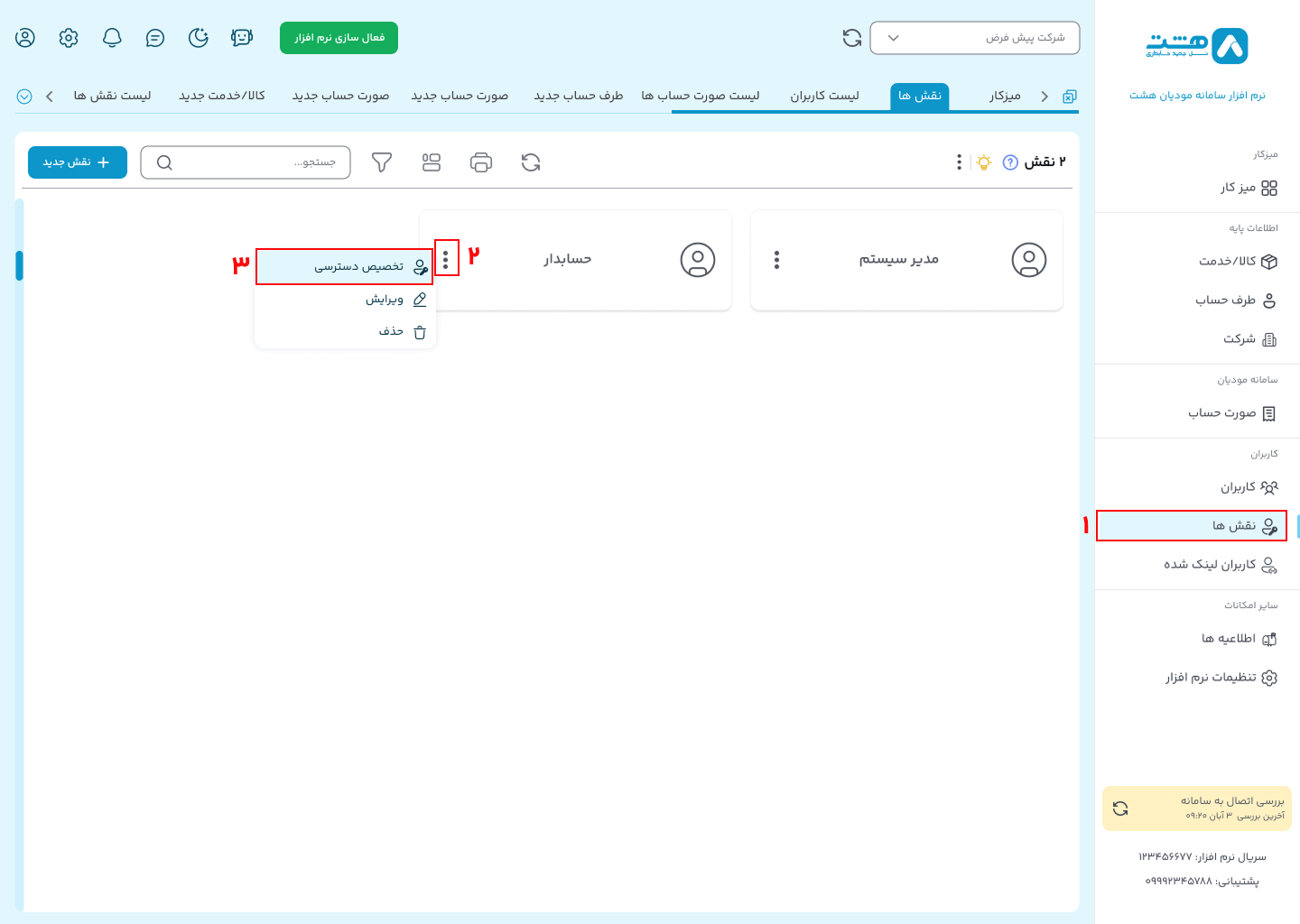 تخصیص دسترسی به نقش کاربر