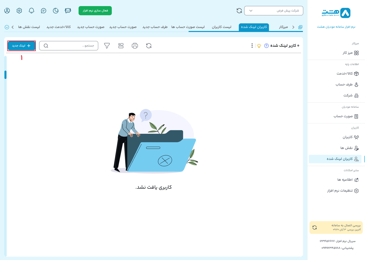 نحوه ایجاد لینک