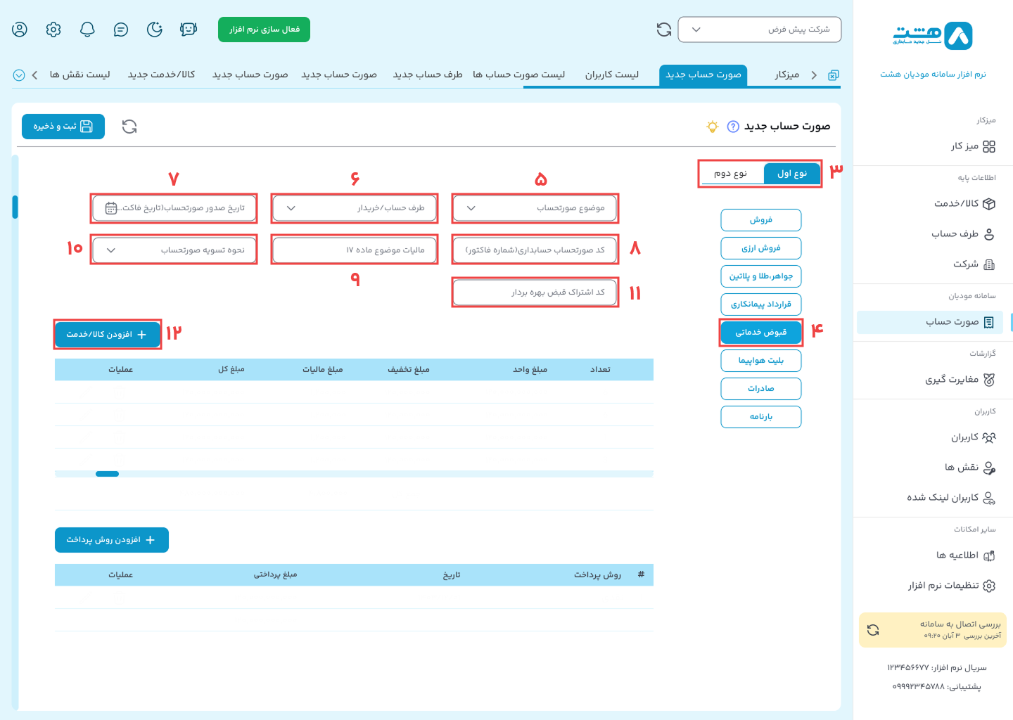 الگوی قبوض خدماتی