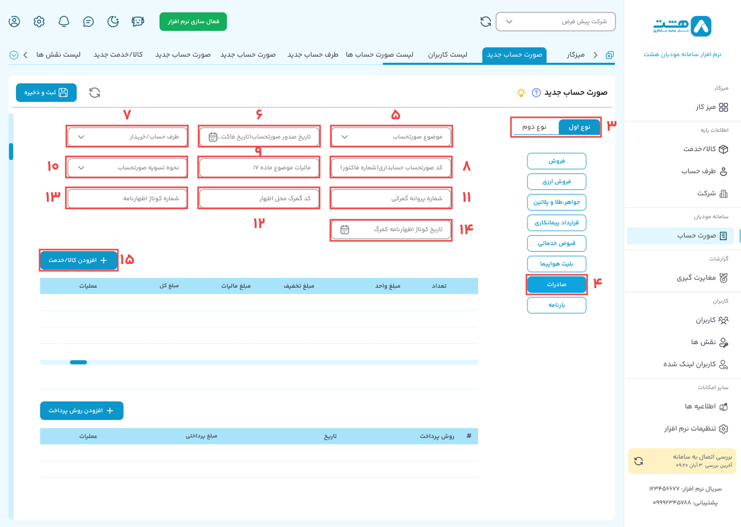 الگوی صادرات نرم افزار ابری هشت