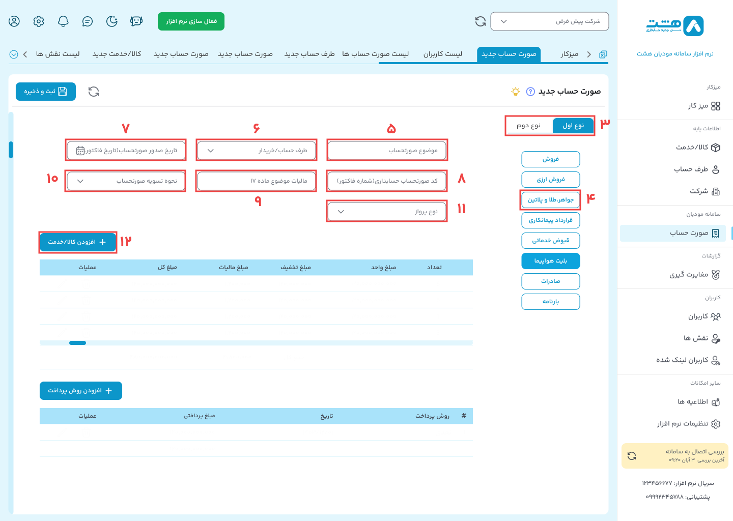 الگوی فروش بلیط هواپیما در نرم افزار ابری هشت