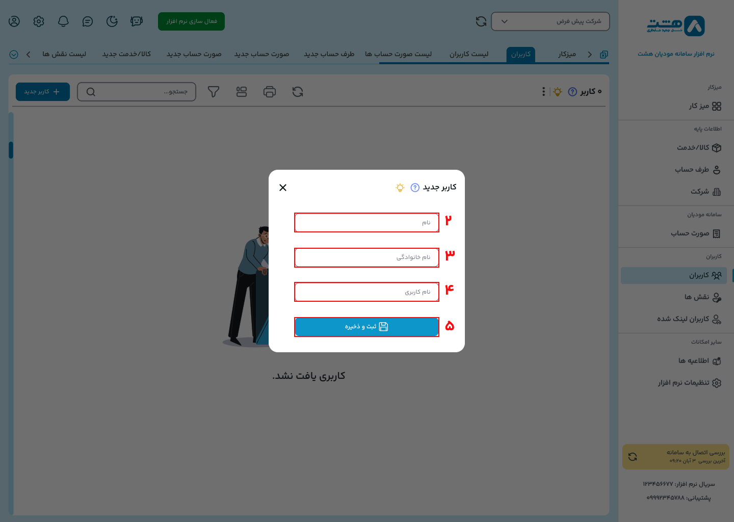 نحوه ایجاد کاربر