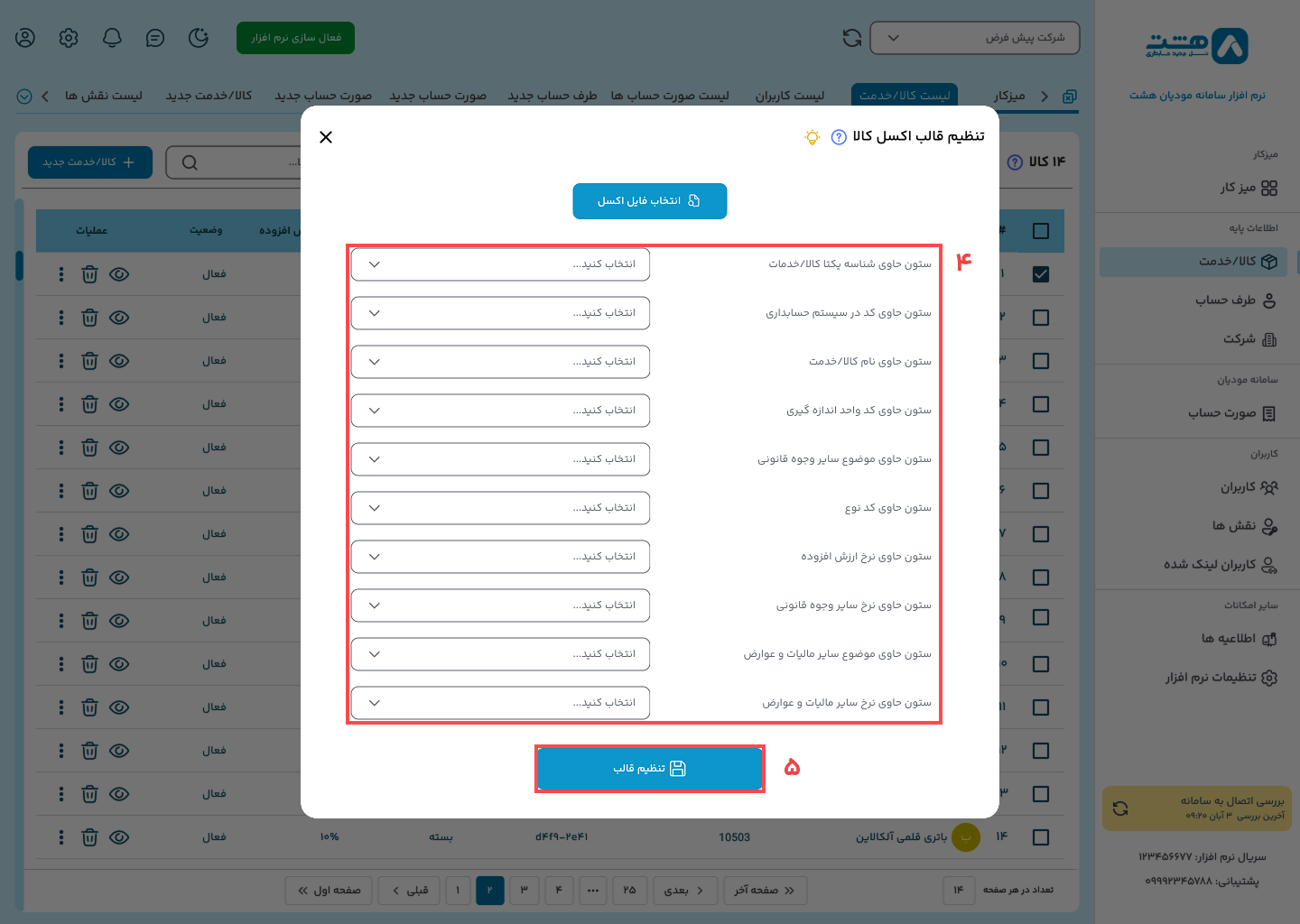 ایجاد کالا از طریق اکسل