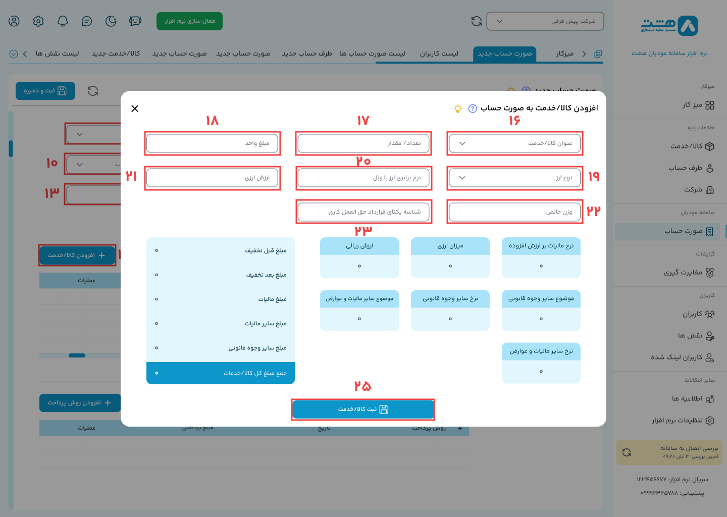 الگوی صادرات نرم افزار ابری هشت