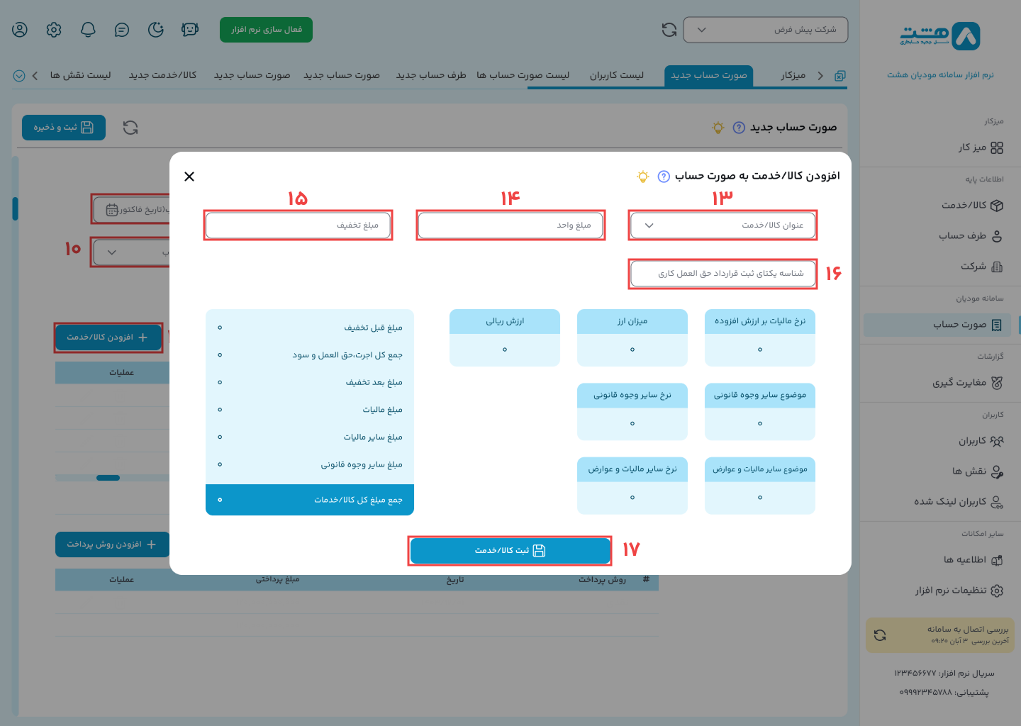 الگوی فروش بلیط هواپیما در نرم افزار ابری هشت