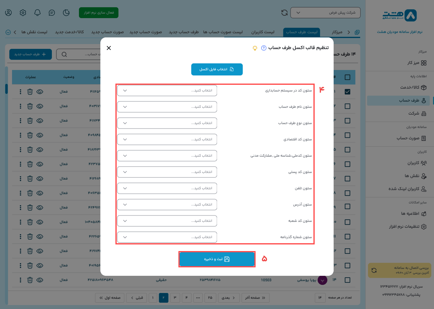 افزودن طرف حساب از طریق اکسل