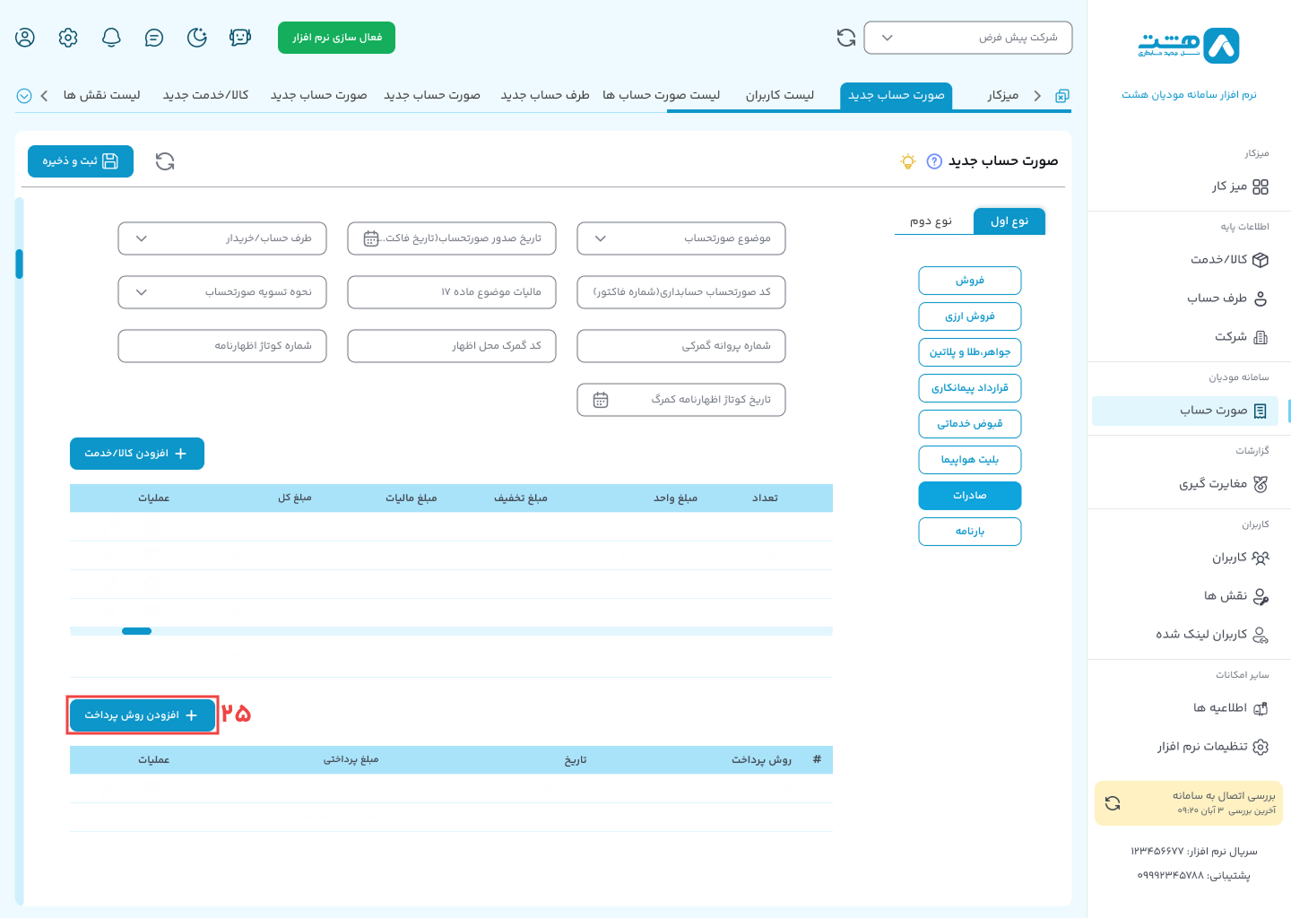 الگوی صادرات نرم افزار ابری هشت