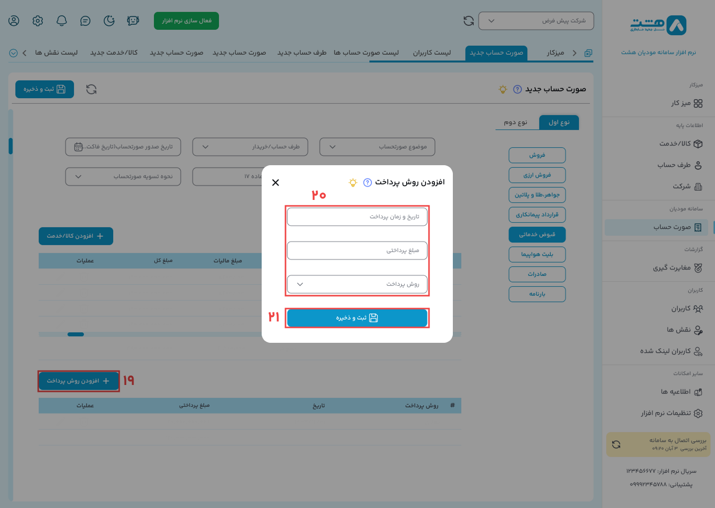 الگوی قبوض خدماتی