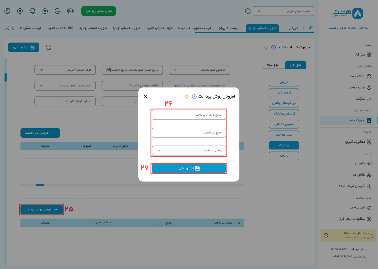 الگوی صادرات نرم افزار ابری هشت