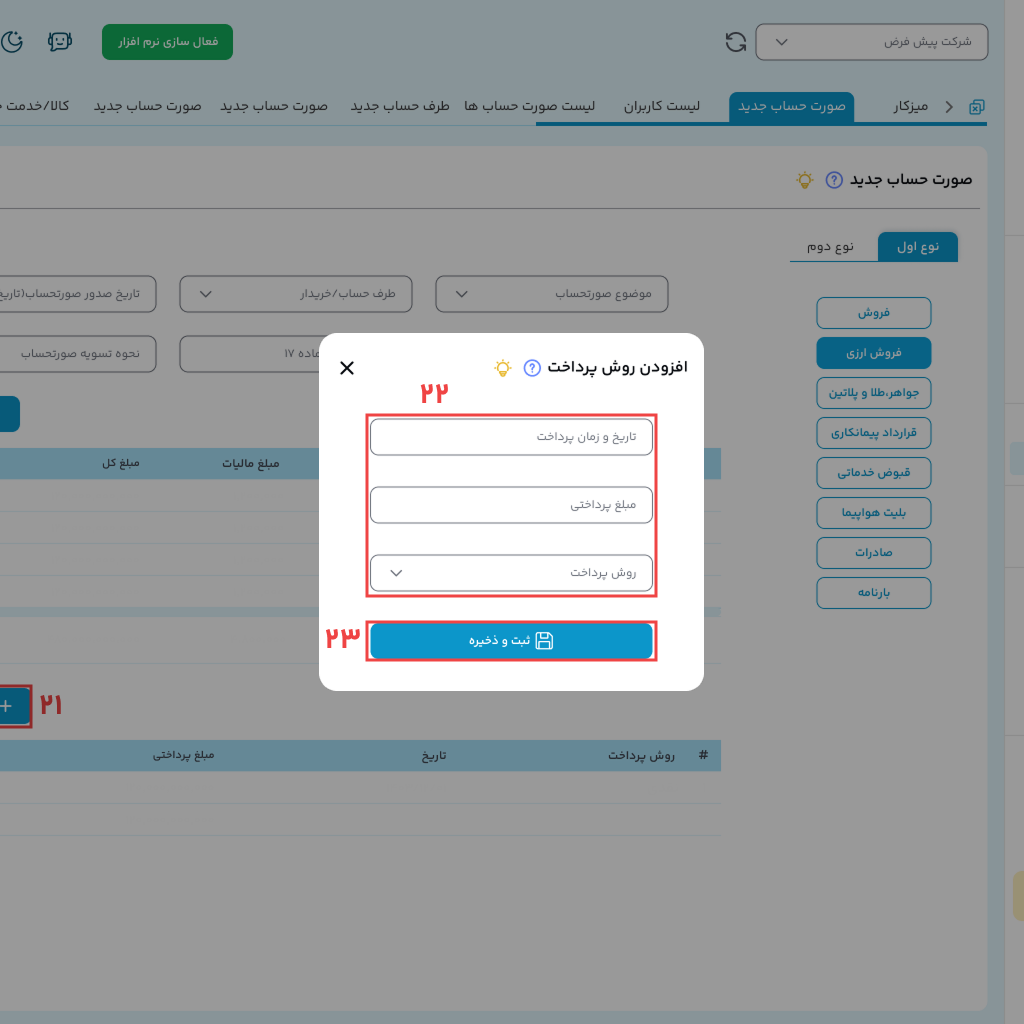 الگوی فروش ارزی در نرم افزار واسط هشت