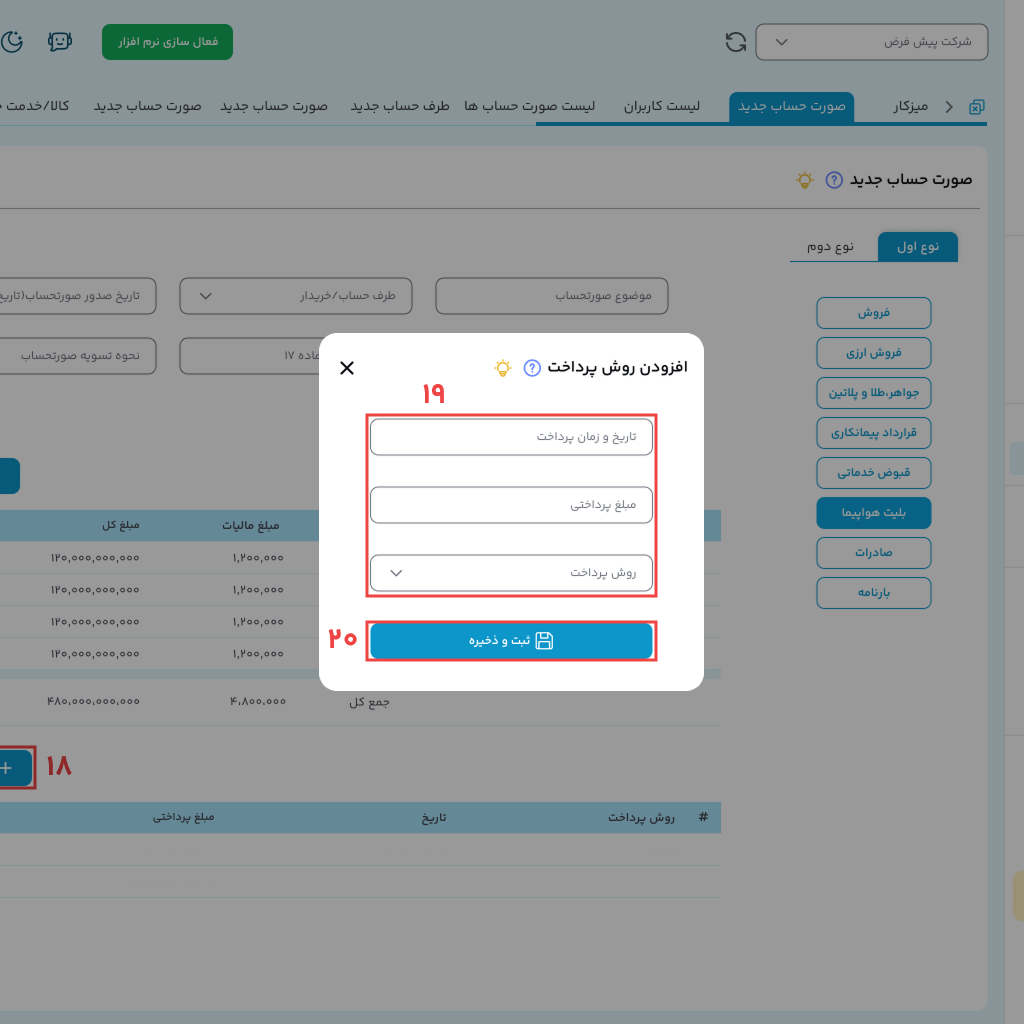 الگوی فروش بلیط هواپیما در نرم افزار ابری هشت