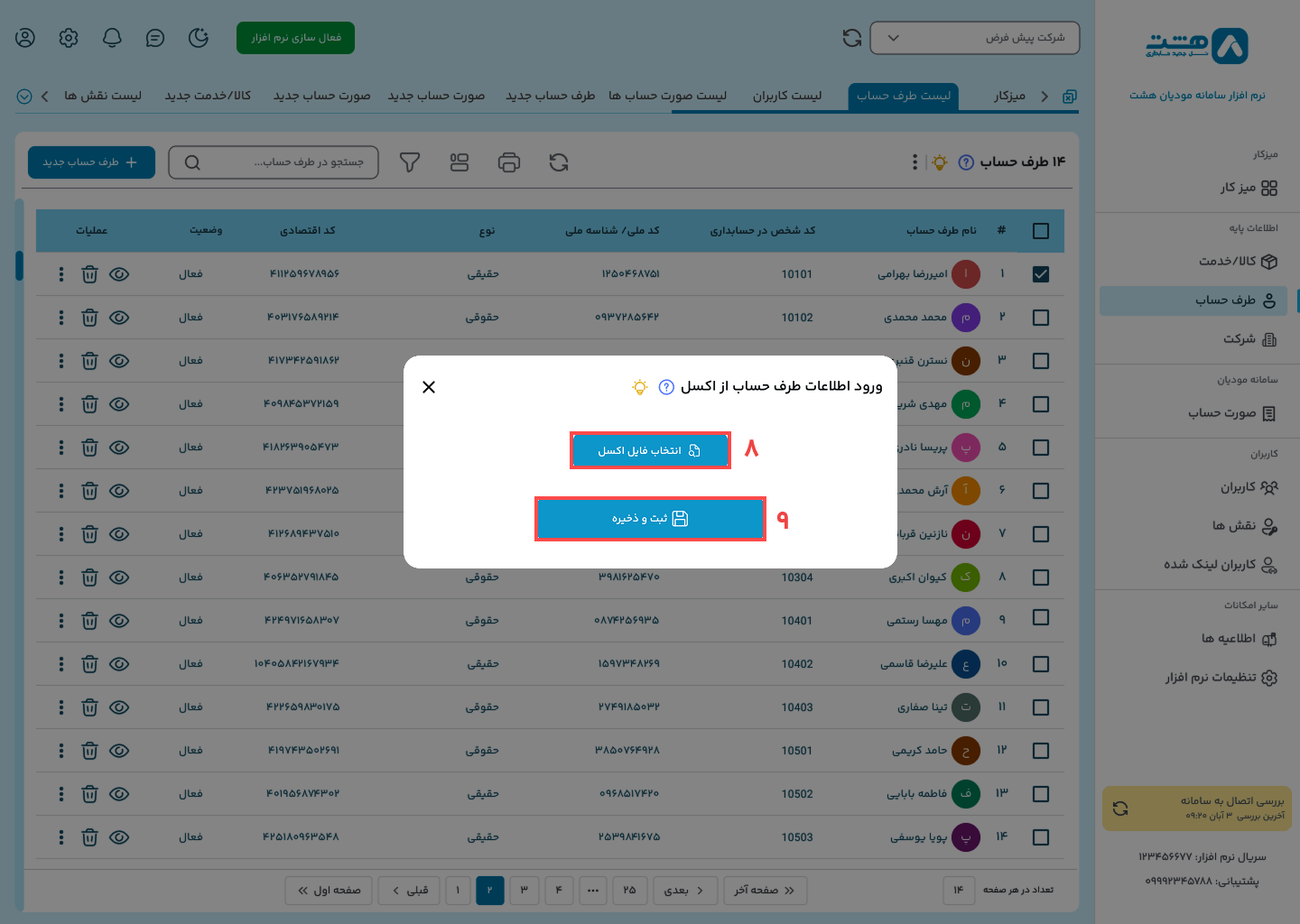 افزودن طرف حساب از طریق اکسل