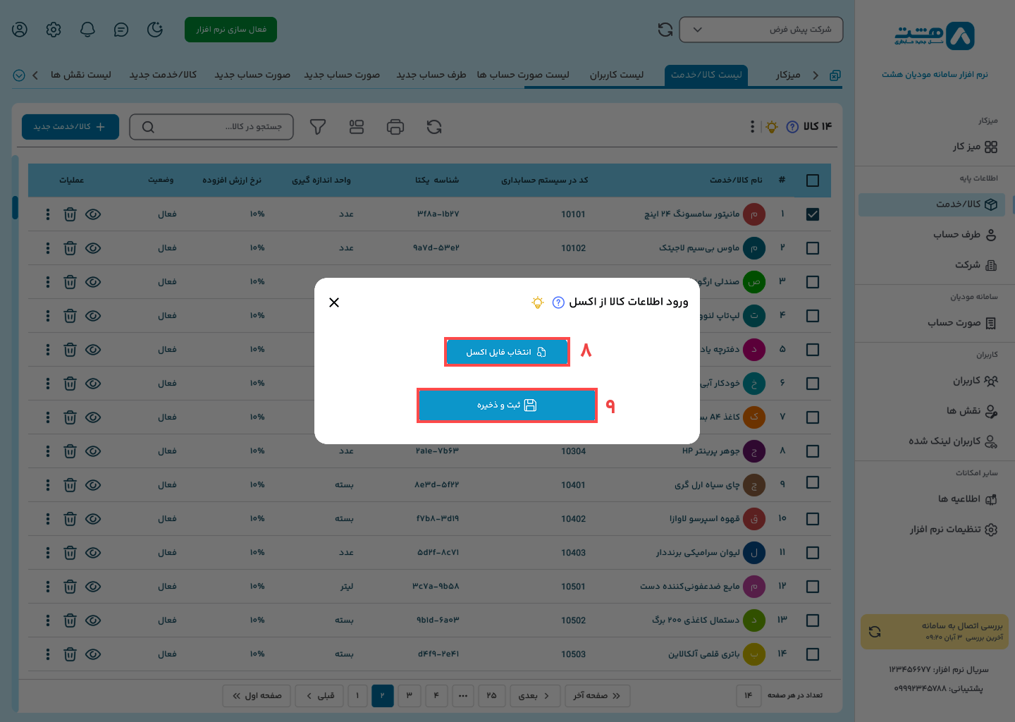 وارد کردن کالا از طریق اکسل