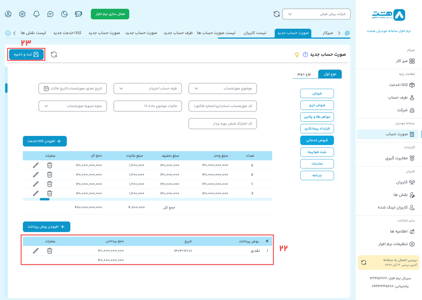 قبوض خدماتی