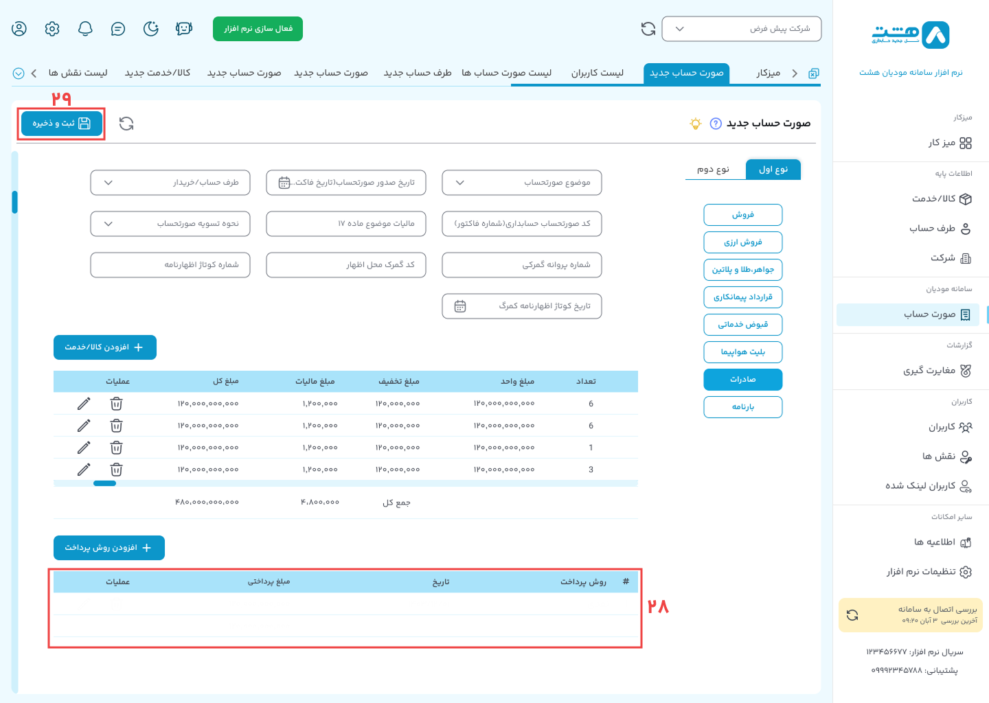 الگوی صادرات نرم افزار ابری هشت