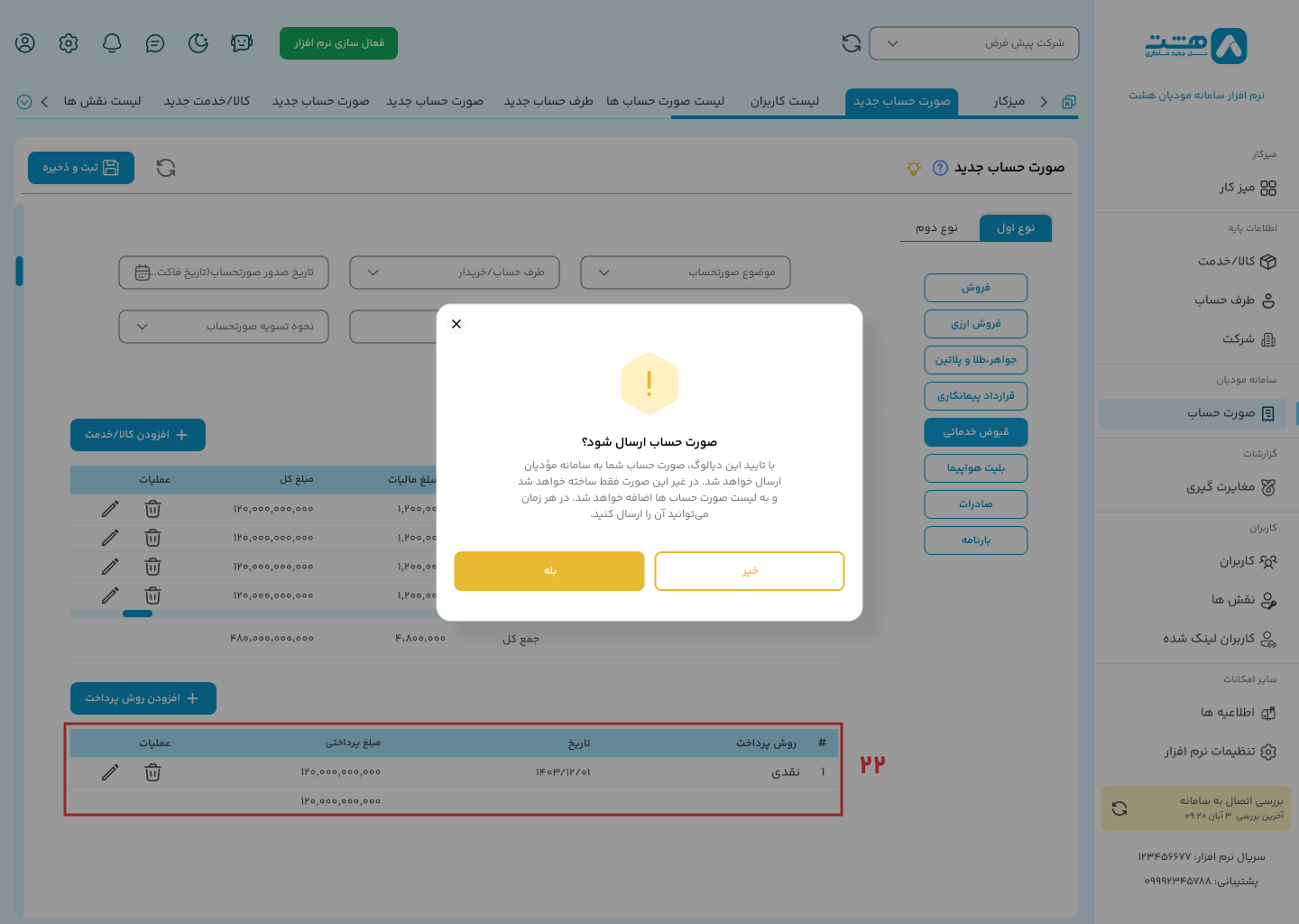 الگوی قبوض خدماتی