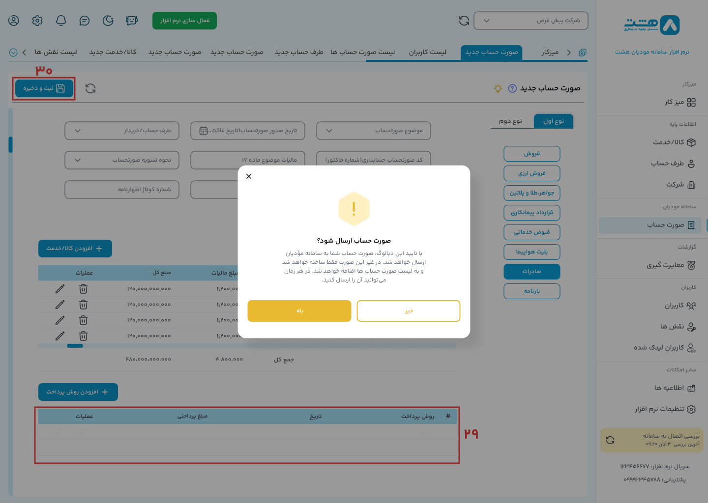 الگوی صادرات نرم افزار ابری هشت