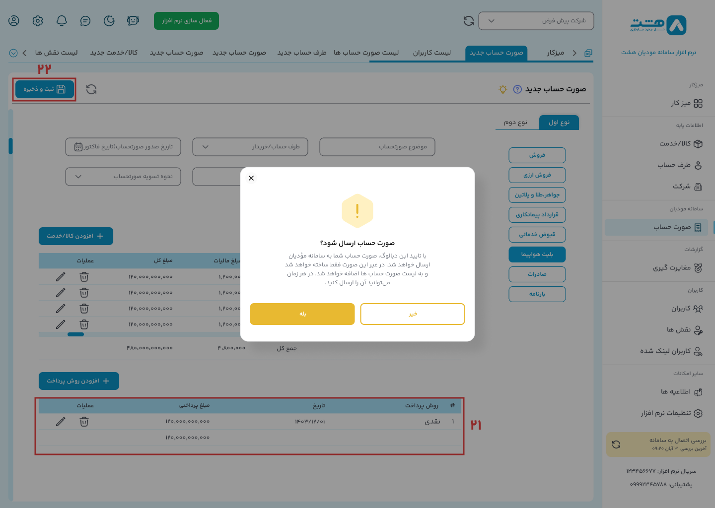 الگوی فروش بلیط هواپیما در نرم افزار ابری هشت