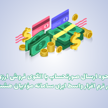 الگوی فروش ارزی