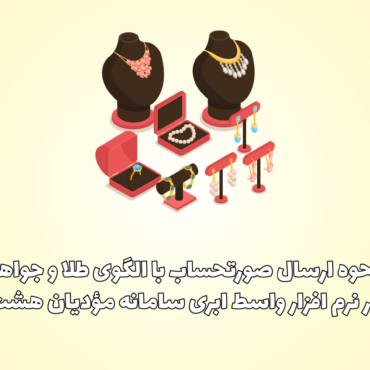 الگوی طلا و جواهر