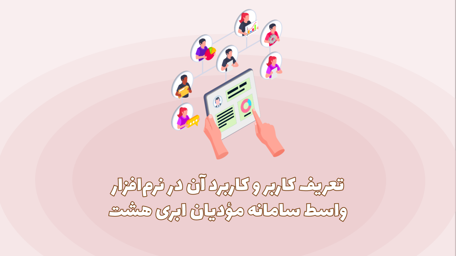 ایجاد کاربر