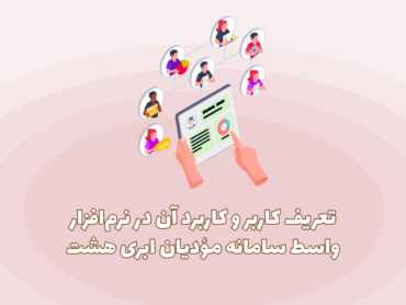 ایجاد کاربر