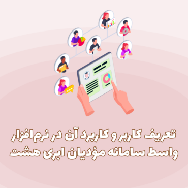 ایجاد کاربر