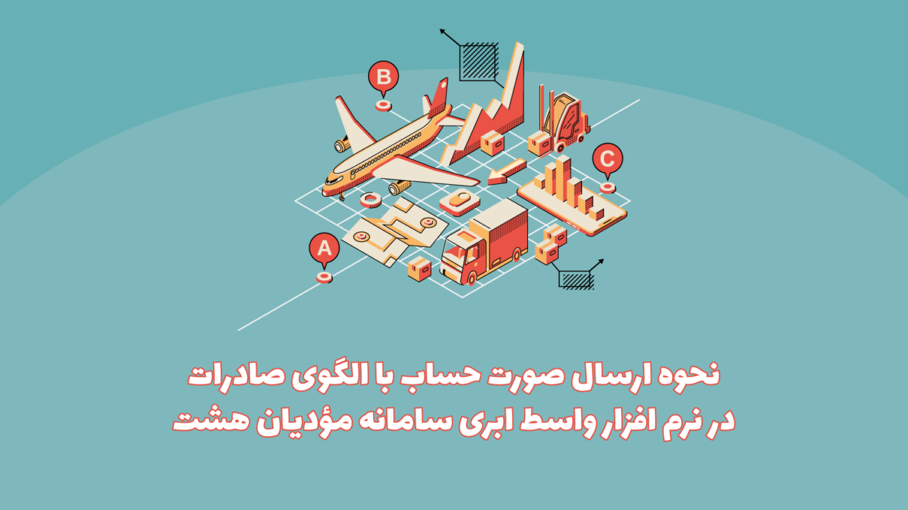 الگوی صادرات